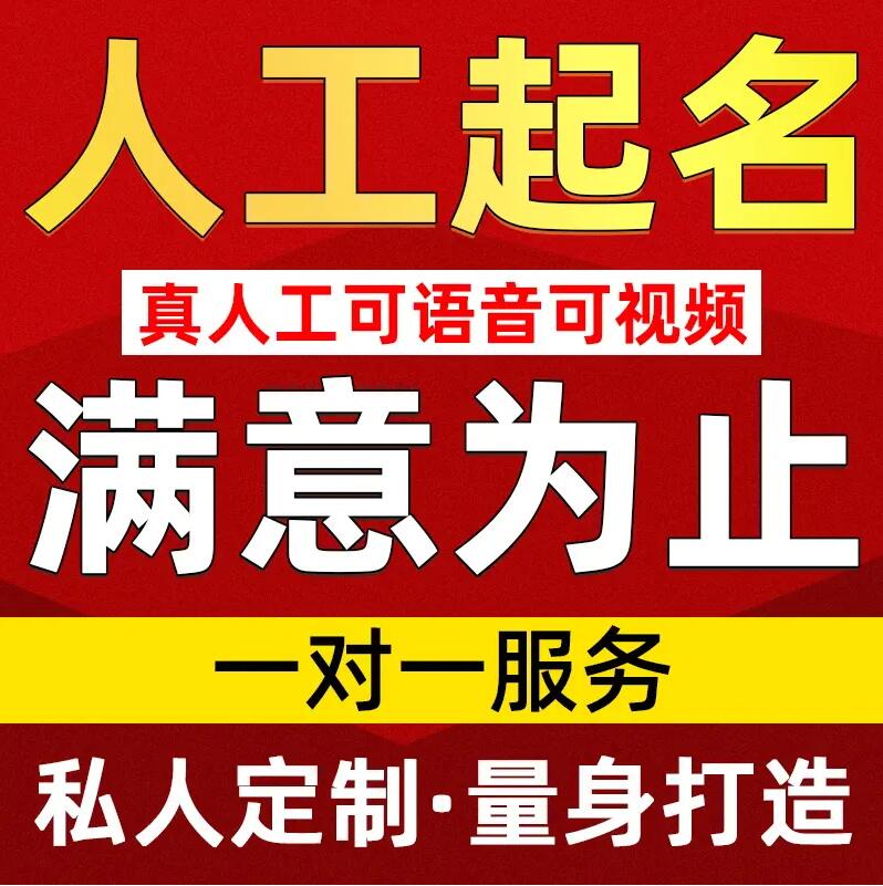  永顺取名/改名 找田老师