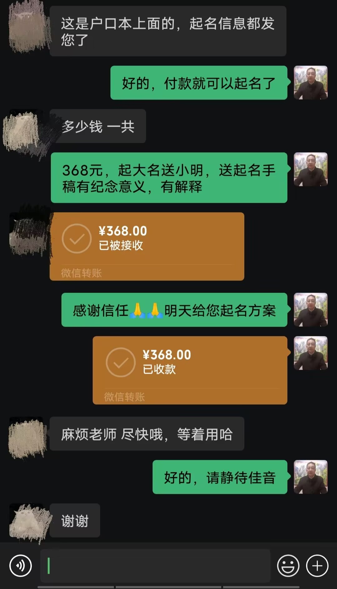 永顺起名案例，感谢支持