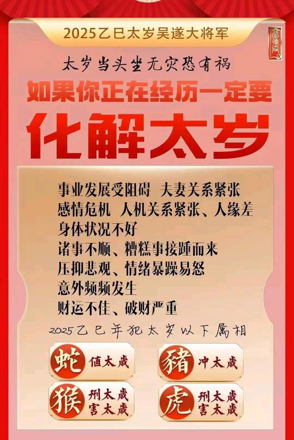  永顺怎么化太岁-化太岁找田大师- 一对一人工解答